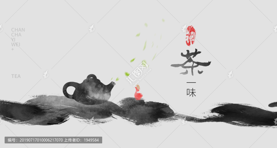 禪茶一味