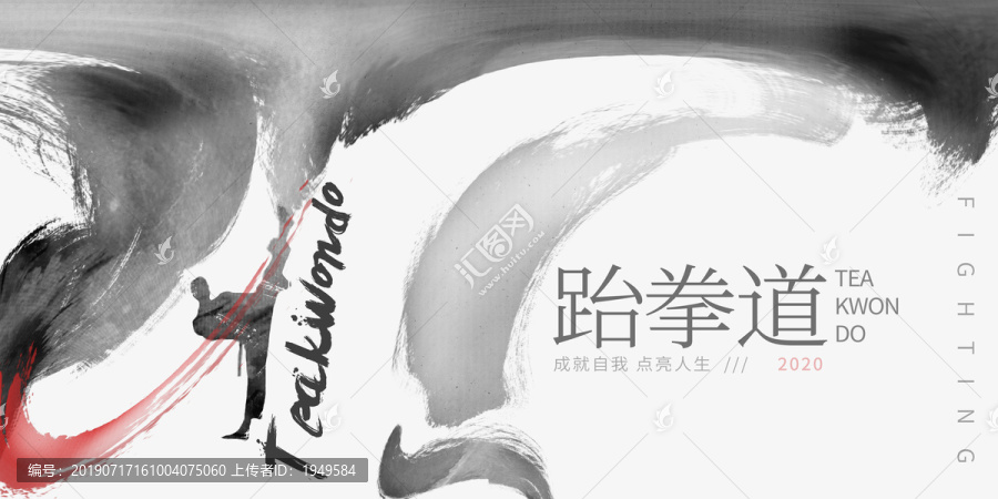 跆拳道廣告