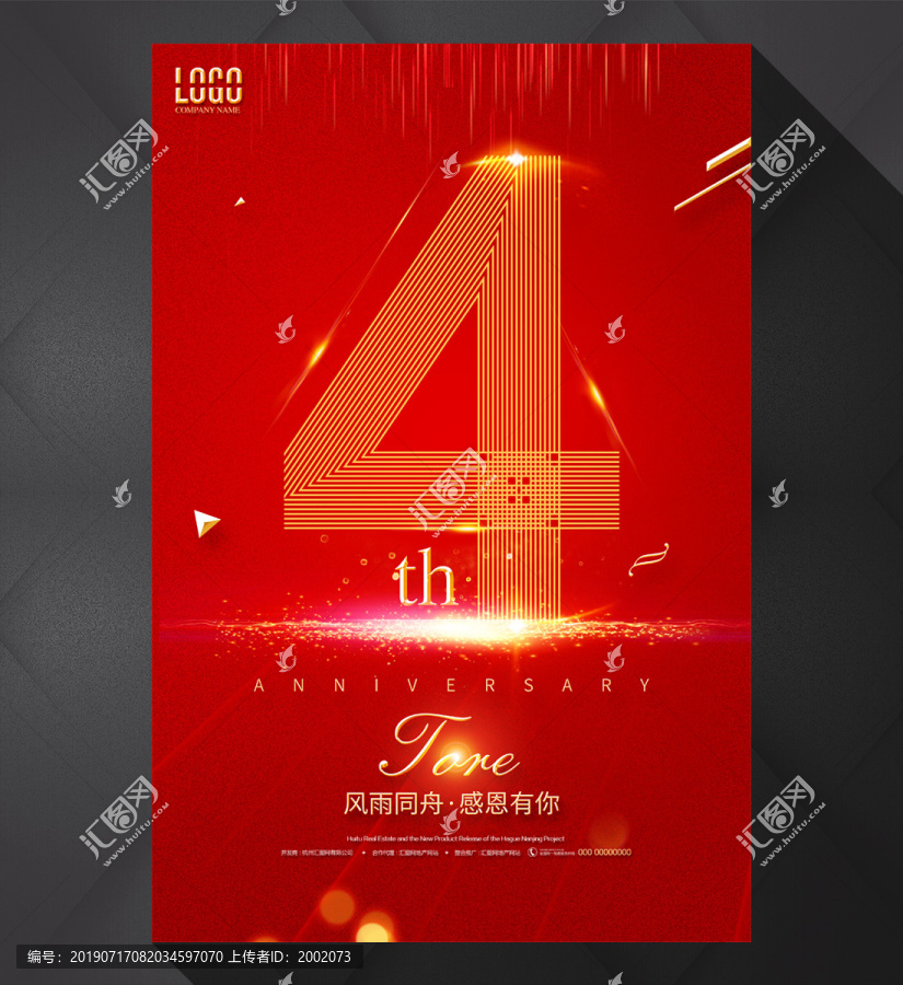 4周年