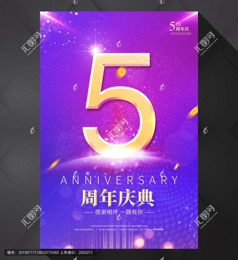 5周年