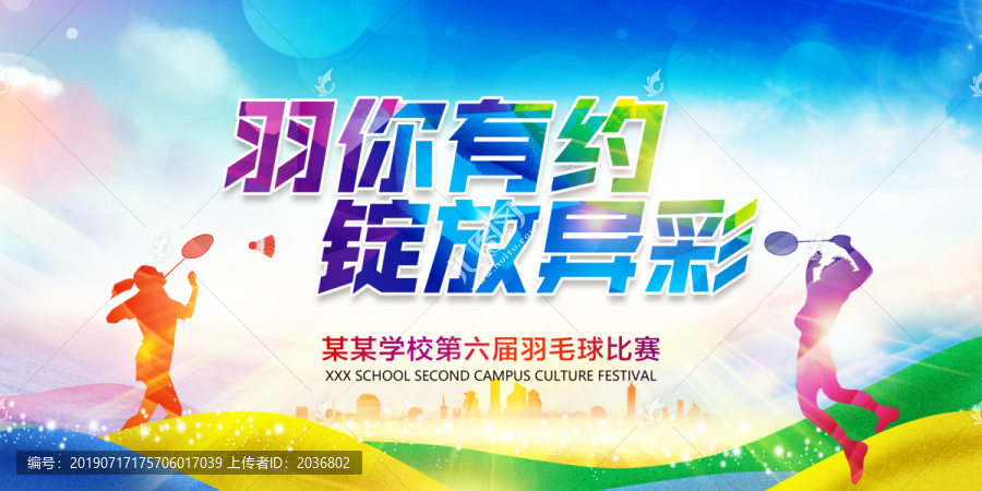 羽毛球比賽