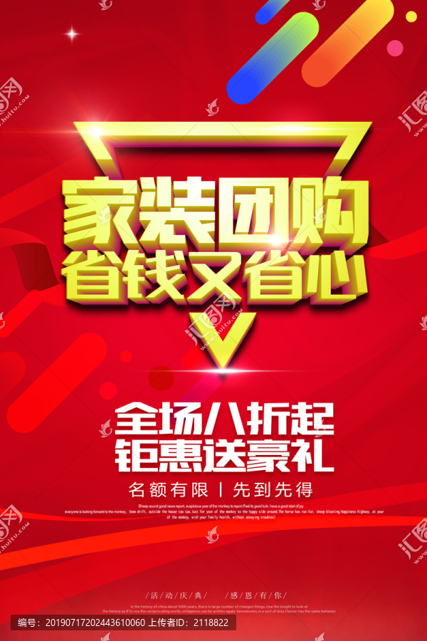 家裝團(tuán)購