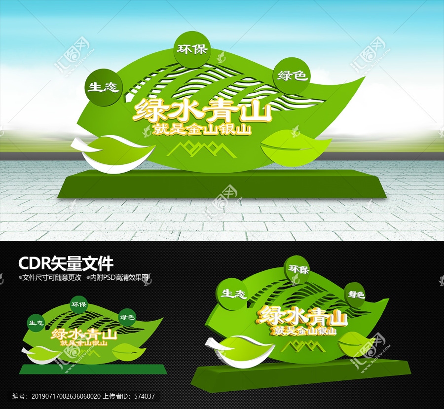 保護(hù)環(huán)境造型