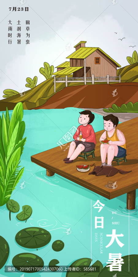 大暑節(jié)氣插畫