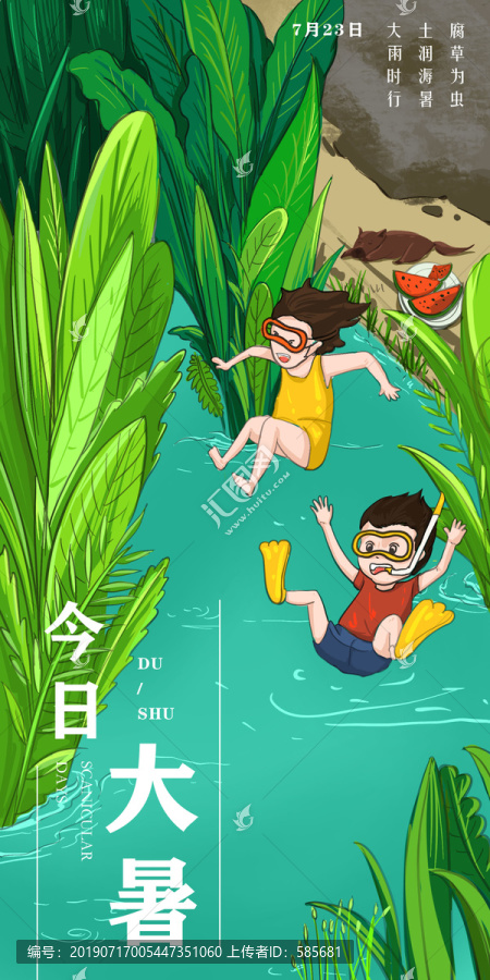 大暑節(jié)氣插畫
