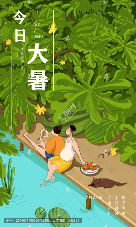 大暑節(jié)氣插畫