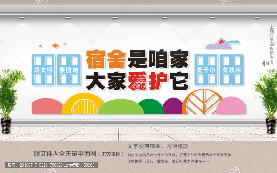 宿舍文化
