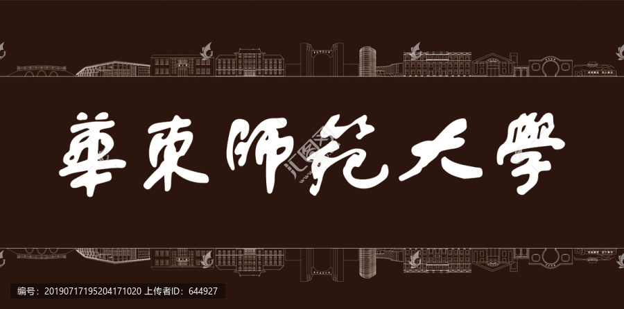 華東師范大學剪影