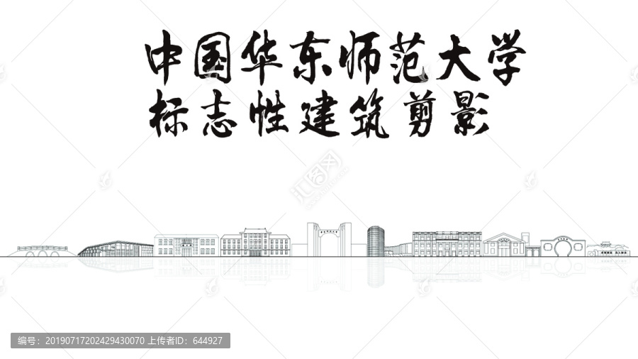華東師范大學(xué)剪影