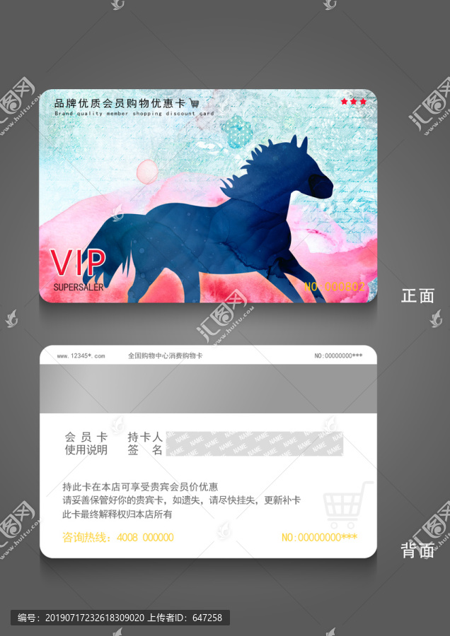 會(huì)員卡設(shè)計(jì)