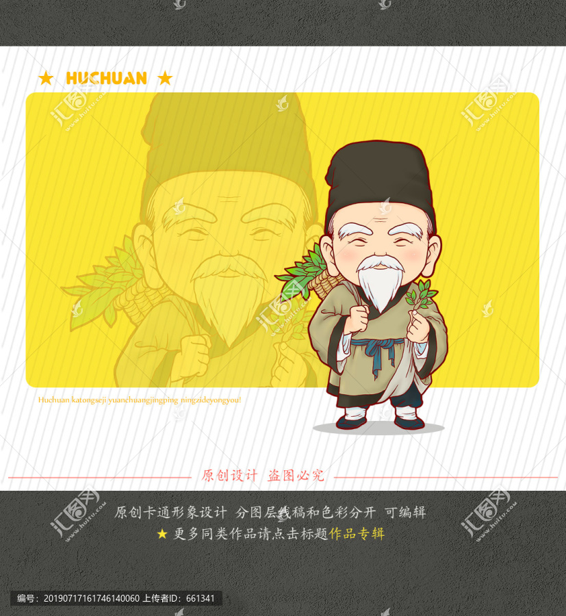 老中醫(yī)卡通形象