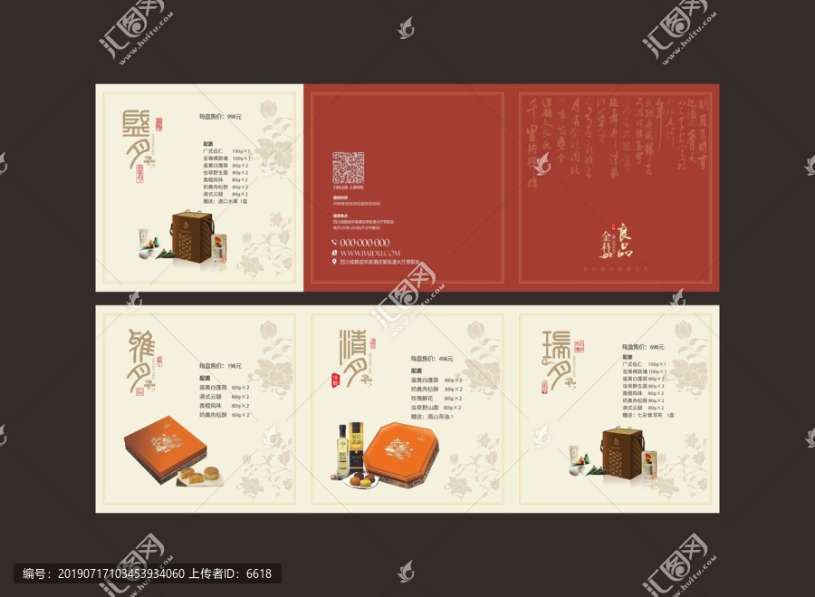 星級酒店月餅宣傳冊
