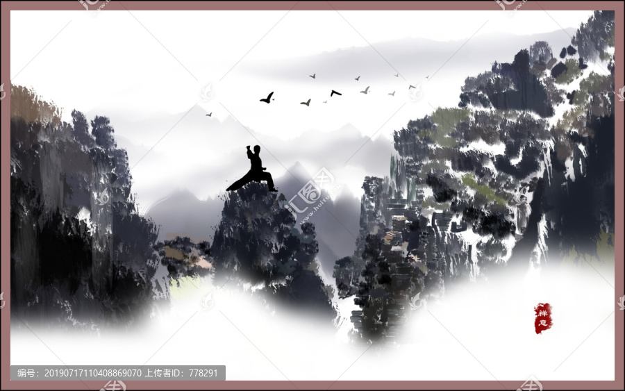 水墨山武術(shù)