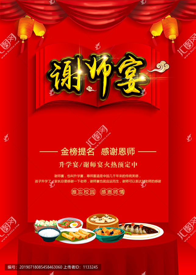 謝師宴宣傳海報(bào)