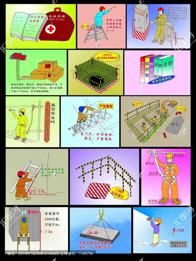 建筑工地漫畫