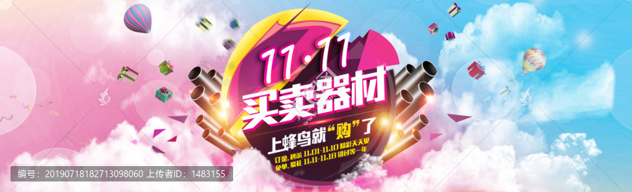 双11活动准Banner