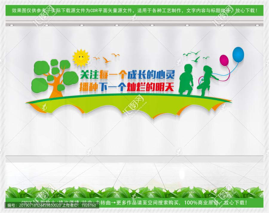 關(guān)注未成年文化墻