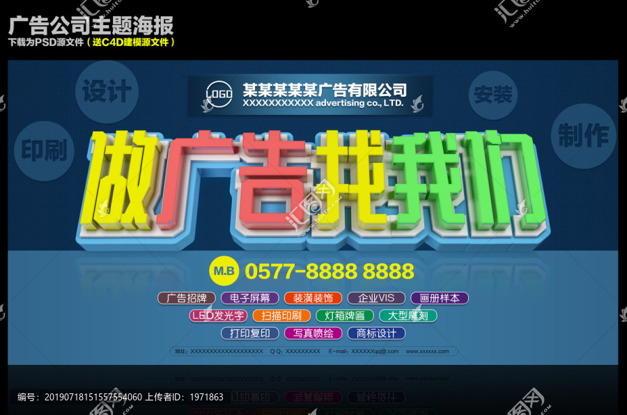 廣告公司海報