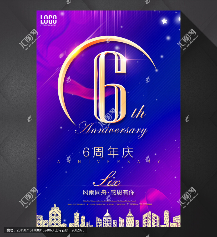 6周年