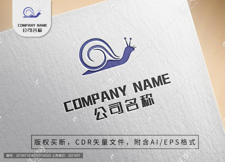 可爱小蜗牛logo标志设计