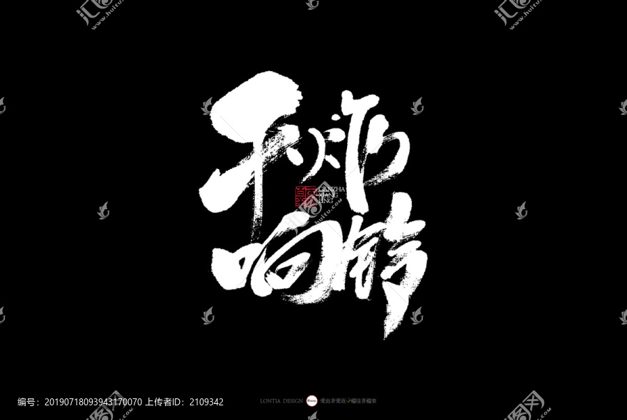 杭州干炸響鈴