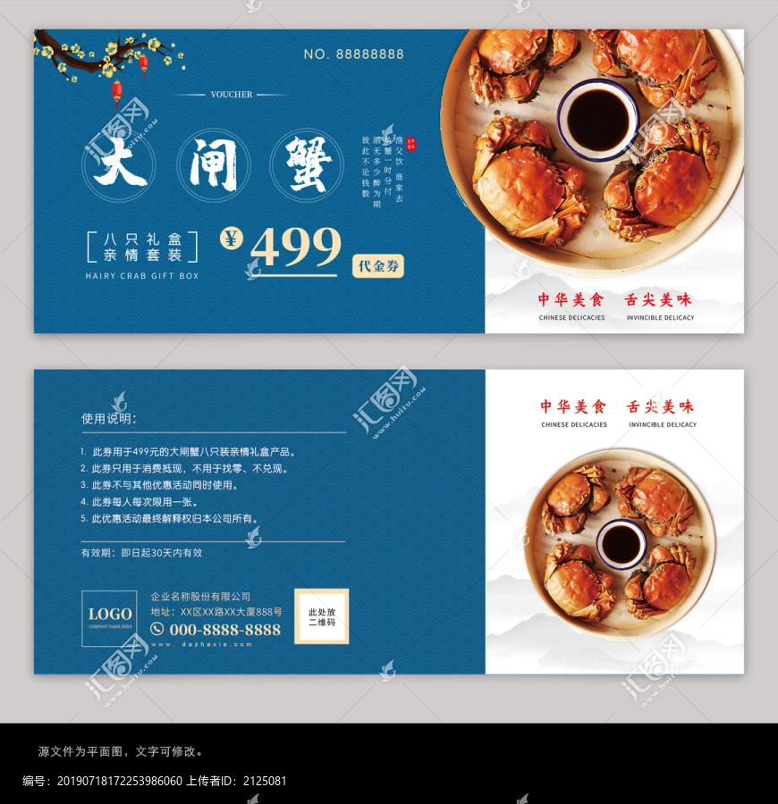 大閘蟹禮盒促銷代金券