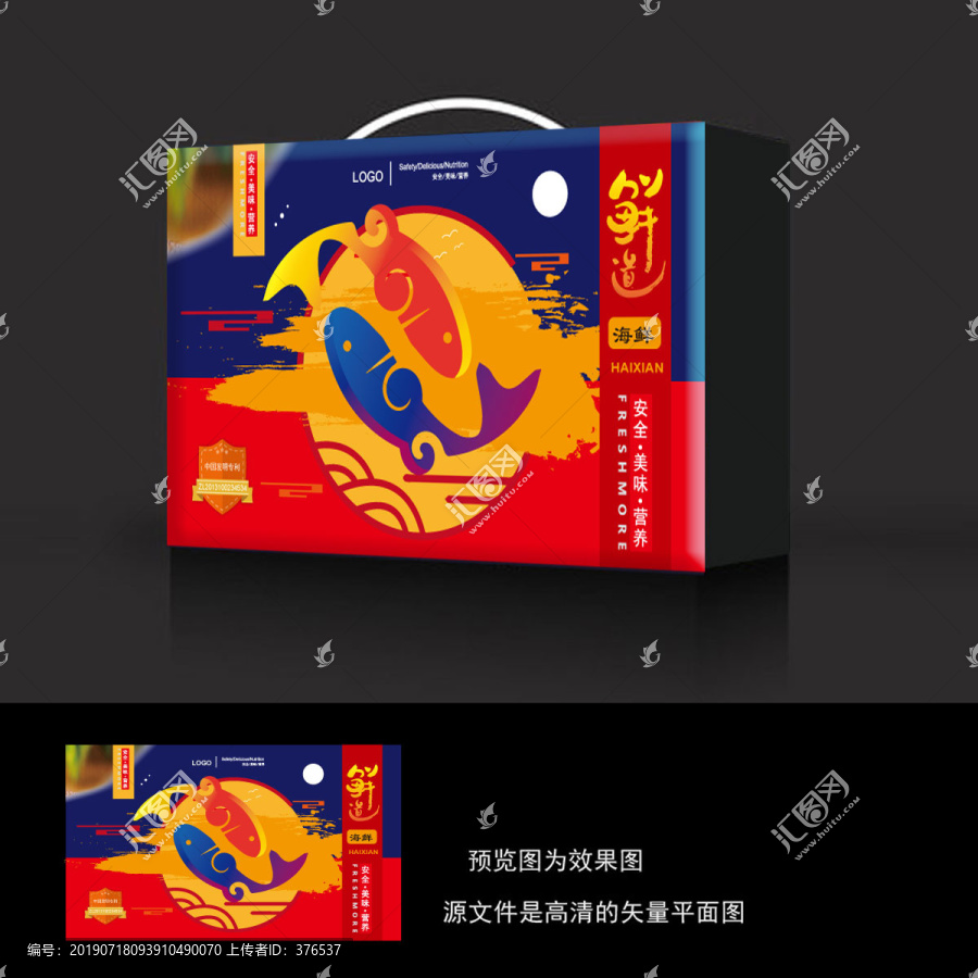 海鮮禮盒