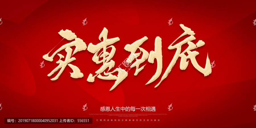 實惠到底