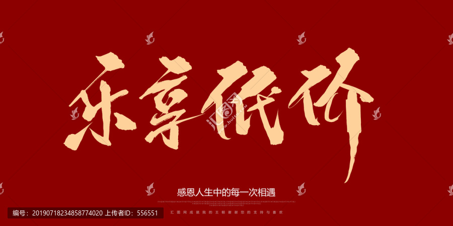 樂(lè)享低價(jià)