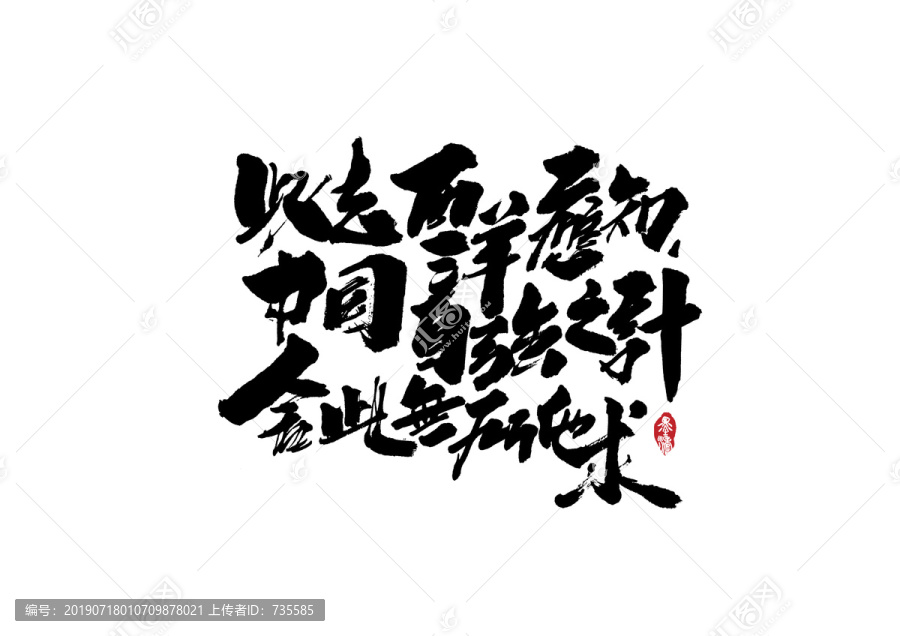 此去西洋手寫字體
