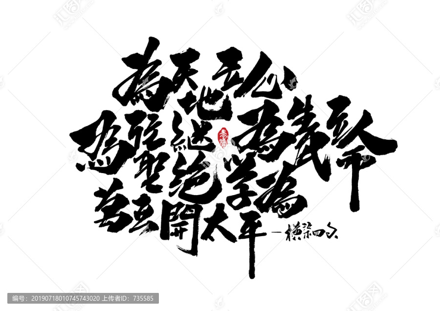 橫渠四句