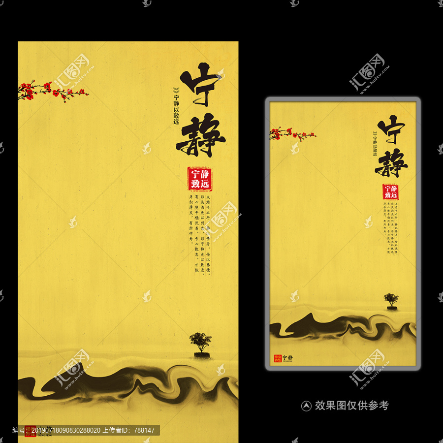 寧靜意境海報(bào)