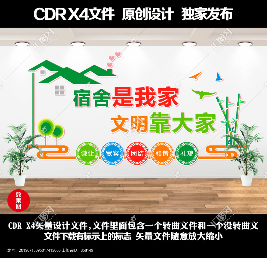 宿舍文化墻
