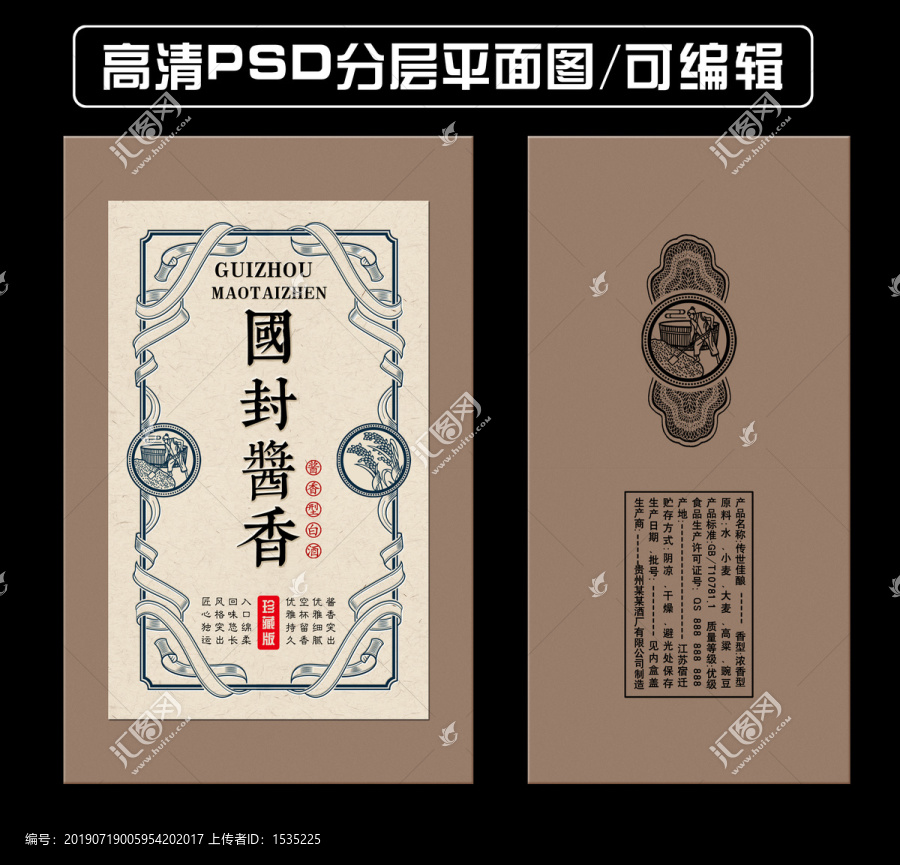 國(guó)封醬香