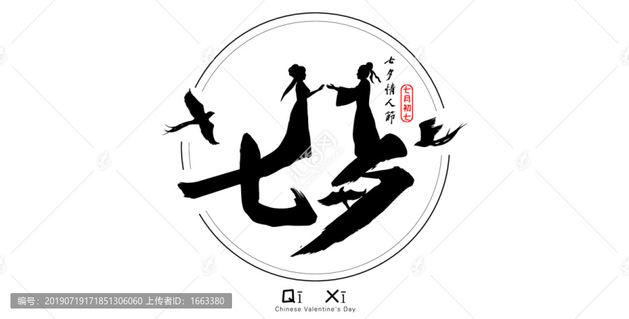 七夕