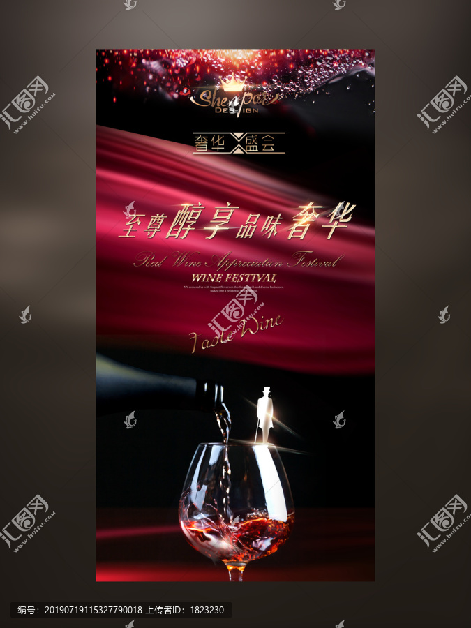 紅酒品鑒盛會