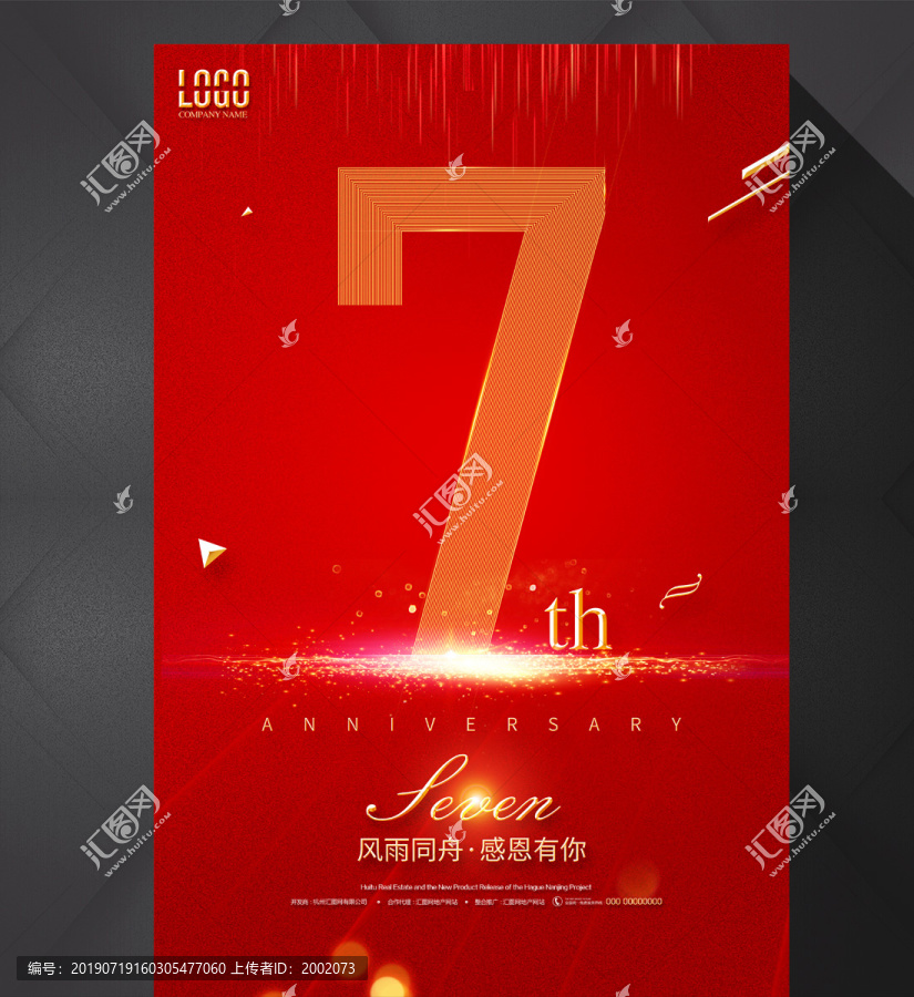7周年