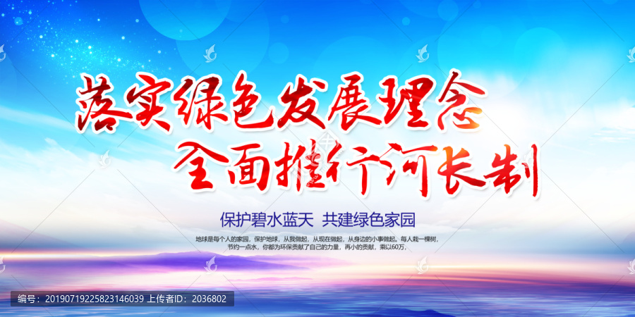 河長制