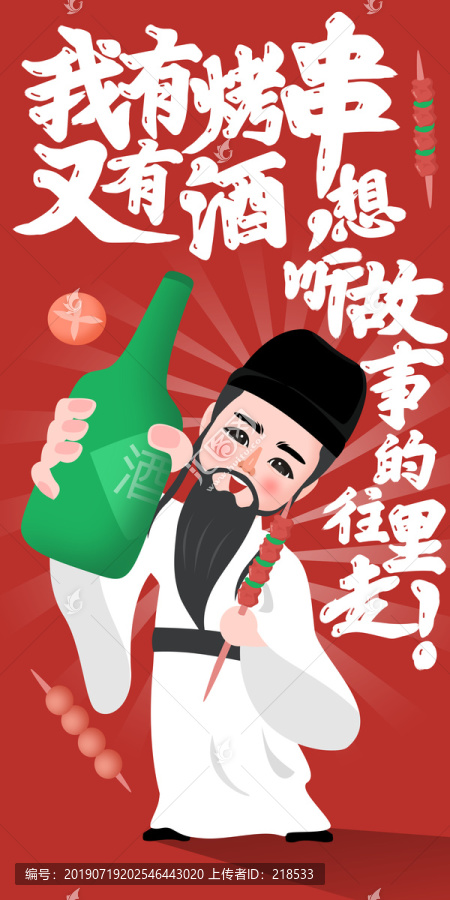 李白请喝酒火锅烤串美食包装插画