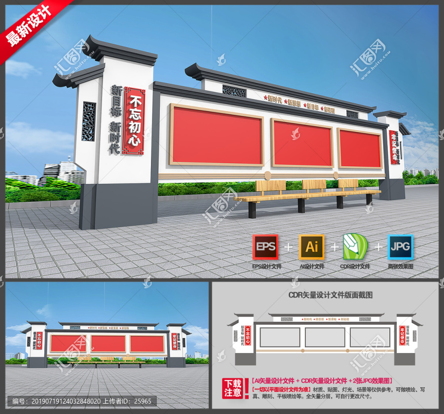 黨建宣傳欄