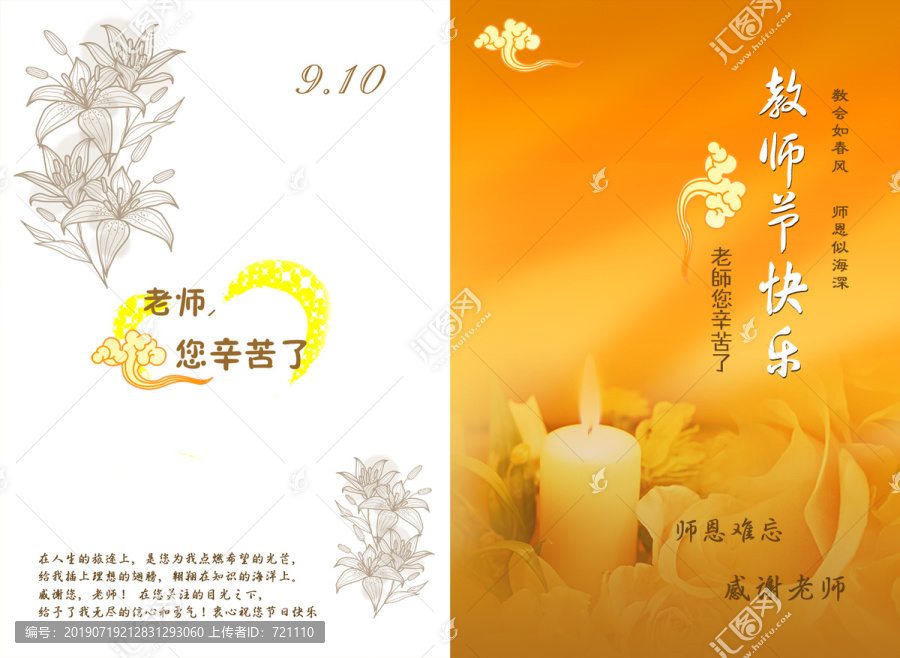 教师节贺卡