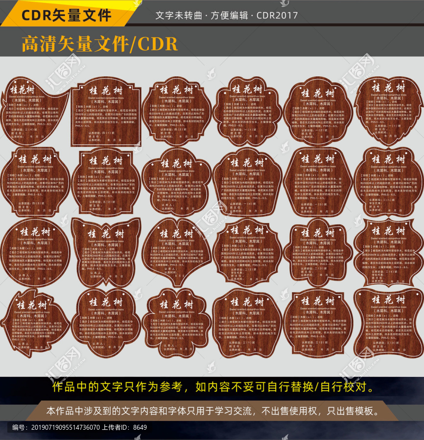 異形樹(shù)名牌二維碼樹(shù)銘牌桂花樹(shù)