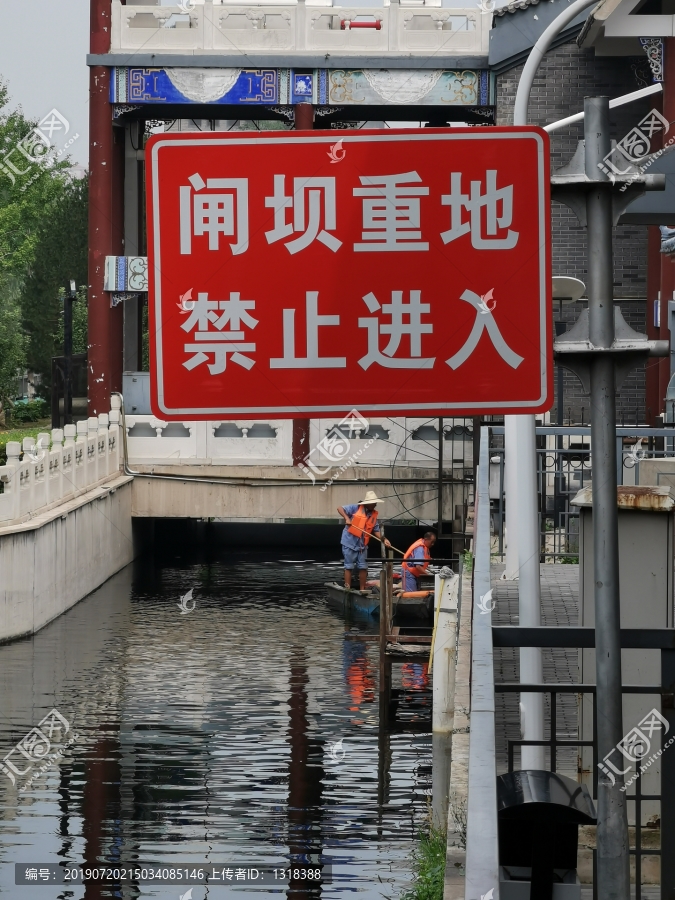 闸坝重地