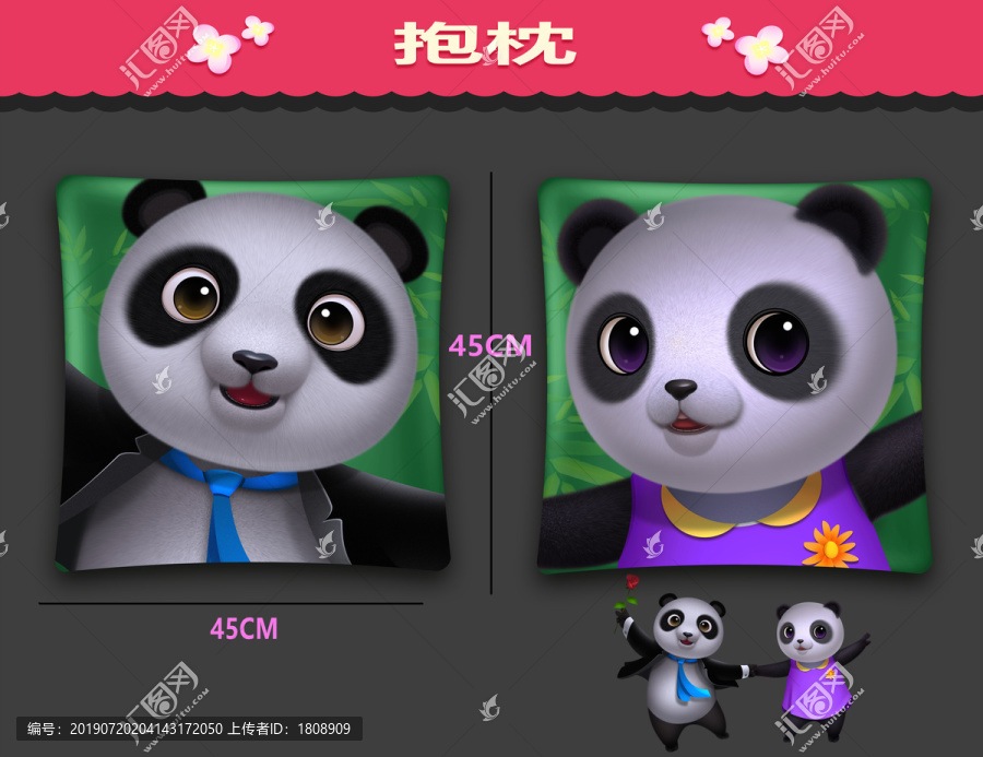 熊貓抱枕
