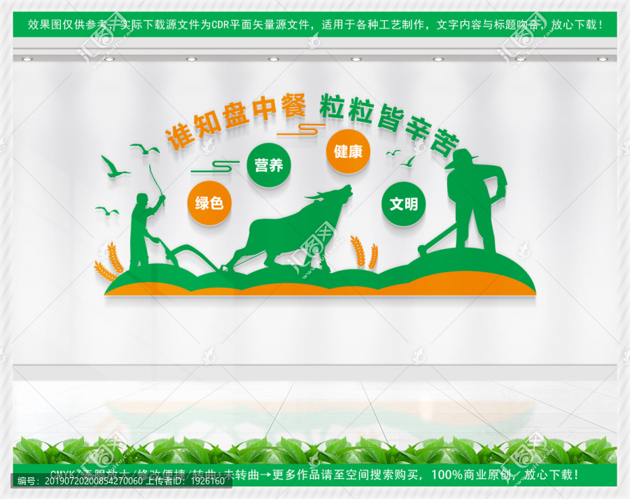 食堂文化墻
