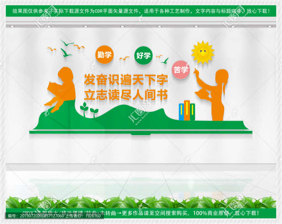 讀書文化墻
