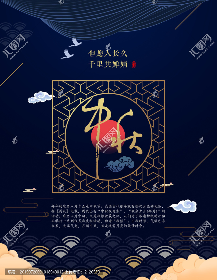 高端中秋節(jié)海報(bào)