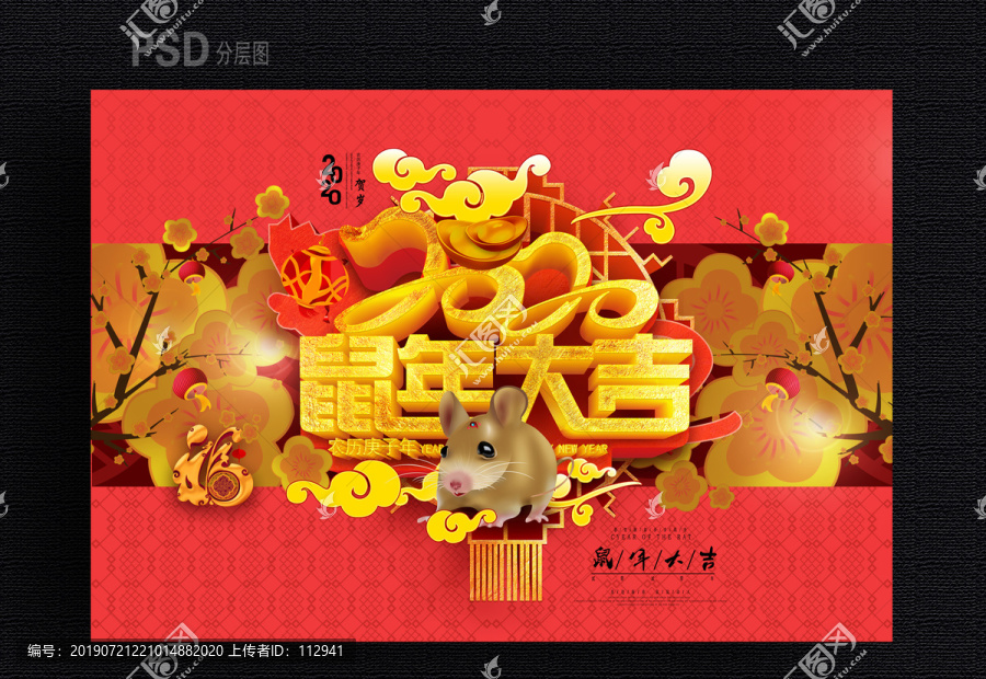 鼠年大吉