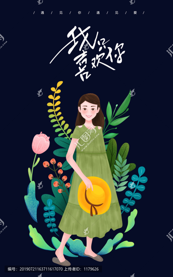 森女文藝插畫PSD矢量