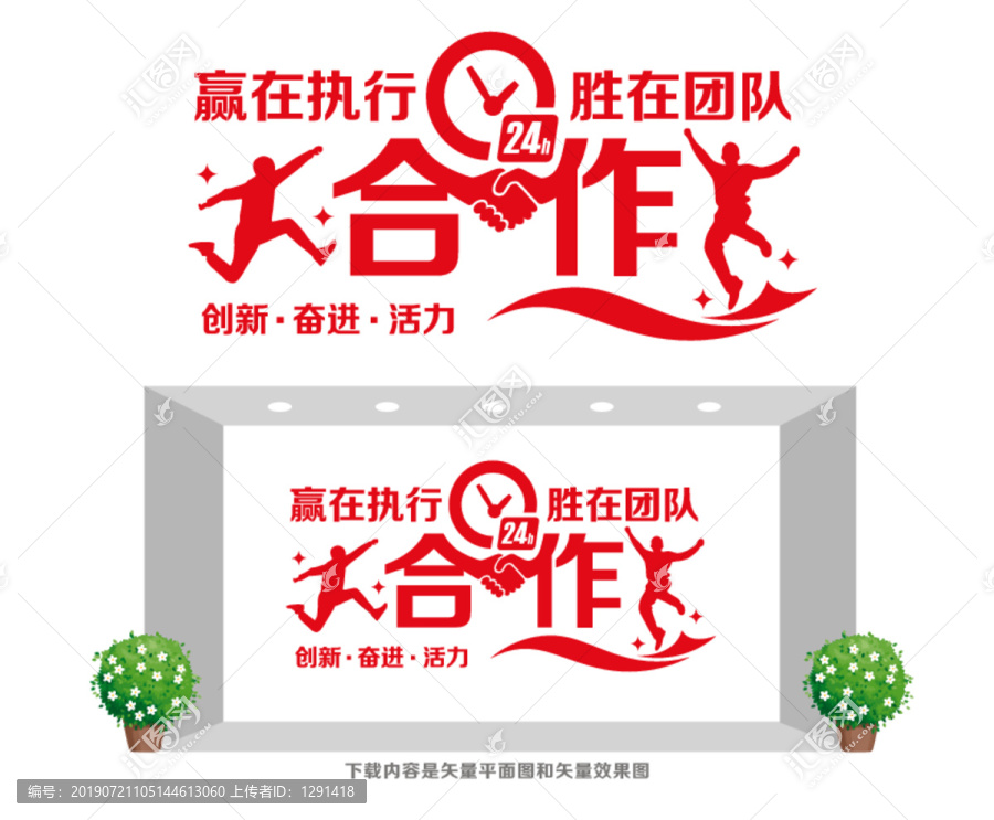 團隊合作勵志文化墻